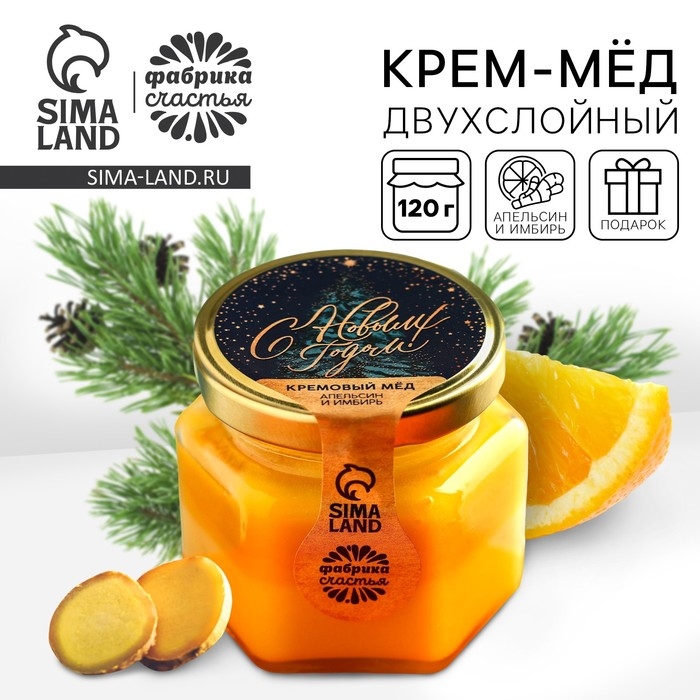 Мёд кремовый двухслойный &laquo;С Новым Годом&raquo;, вкус: апельсин и имбирь, 120 г.
