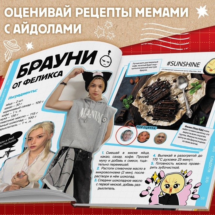 Книга k-pop рецептов &laquo;Idol's menu&raquo;, более 30 рецептов