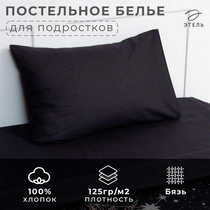 Постельное бельё Этель 1,5сп &laquo;Вселенная мечтателей&raquo; 143х215см, 150х214см, 50х70см-1шт, 100% хл, бязь