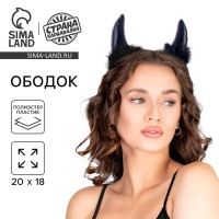 Хэллоуин. Ободок для волос карнавальный &laquo;Чёртик&raquo;, цвет чёрный