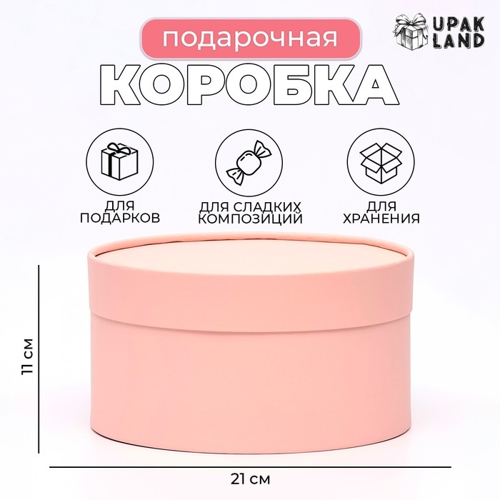 Подарочная коробка Подарочная коробка "Розовый персик" завальцованная без окна, 21 х 11 см