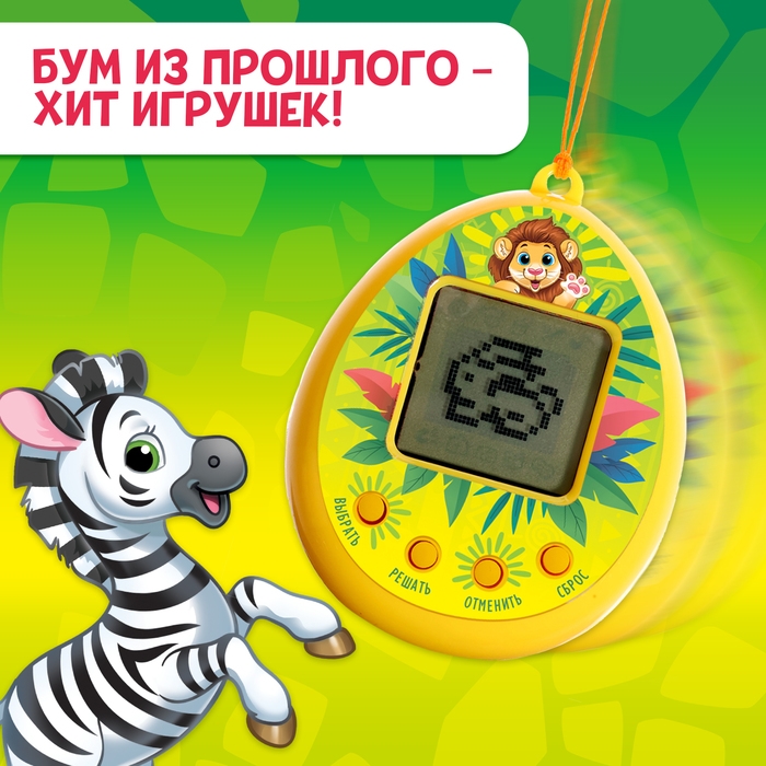 Электронный питомец, жёлтый Электронный питомец, жёлтый