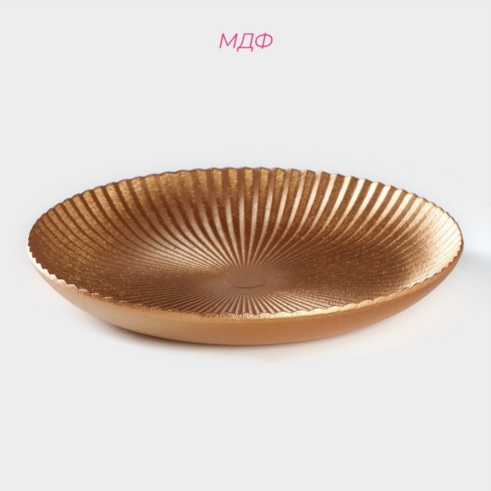 Блюдо для фруктов Доляна «Атланта», d=19,5 см, цвет золотой Блюдо для фруктов Доляна «Атланта», d=19,5 см, цвет золотой