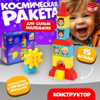 Конструктор «Космическая ракета», наклейки в наборе, 15 деталей Конструктор «Космическая ракета», наклейки в наборе, 15 деталей