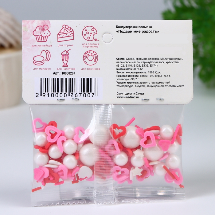 Кондитерская посыпка &laquo;Подари мне радость&raquo;, 20 г