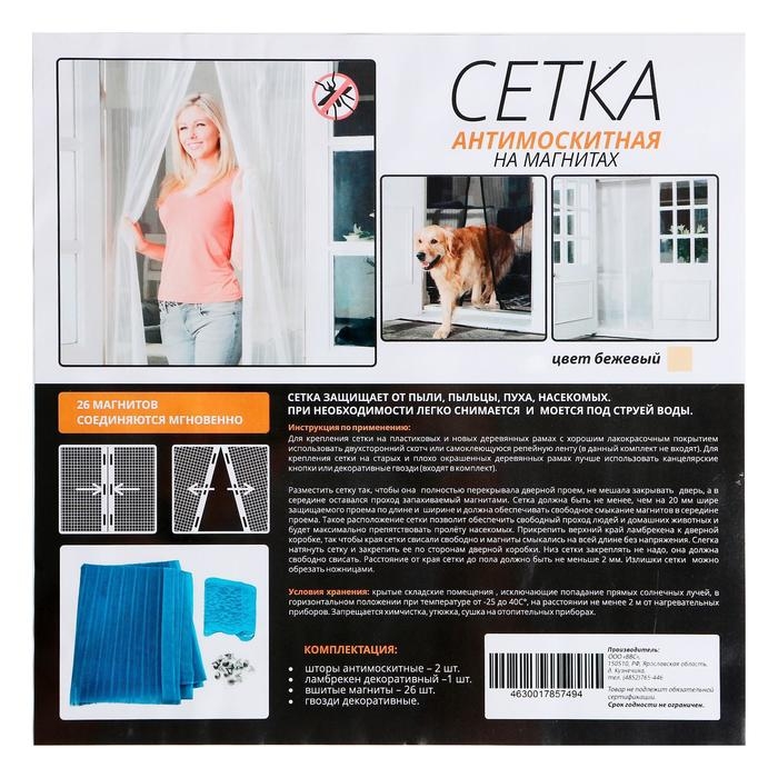 Сетка антимоскитная для дверей, 100 &times; 210 см, на магнитах, цвет бежевый