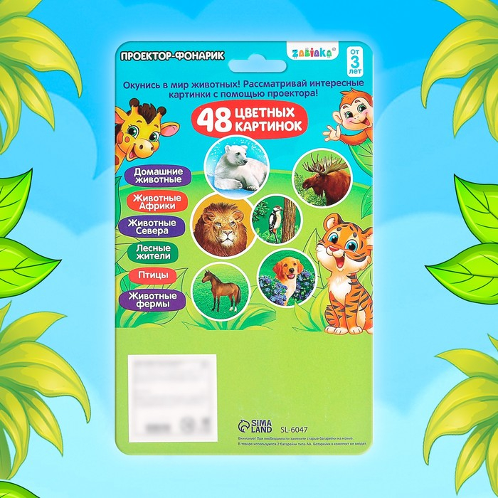 Проектор-фонарик &laquo;Весёлые зверята&raquo;, 6 слайдов, свет