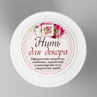 Шнур для творчества "Фиолетовая дымка" намотка 90&plusmn;2 м толщина 1 мм 7х5,6х5,6 см