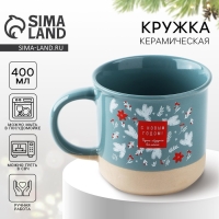 Новый год. Кружка керамическая &laquo;С Новым годом&raquo;, 400 мл