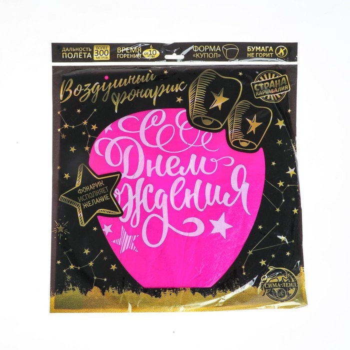 Небесный фонарик &laquo;С днём рождения&raquo;, форма купол, цвета МИКС