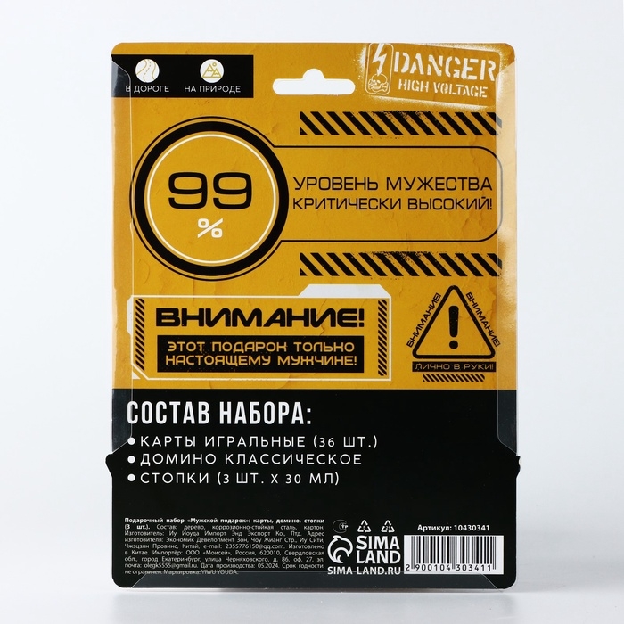 Подарочный набор &laquo;Мужской подарок&raquo;: карты, домино, стопки 3 шт