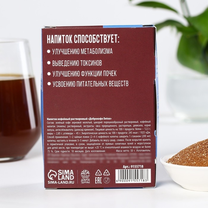 Кофейный напиток &laquo;Детокс&raquo;: зелёный кофе, цикорий, лопух, расторопша, девясил, овёс, 50 г.