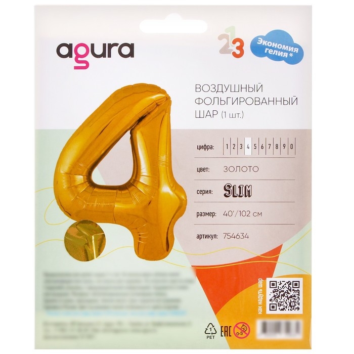 Шар фольгированный 40" &laquo;Цифра 4&raquo;, цвет золотой, Slim