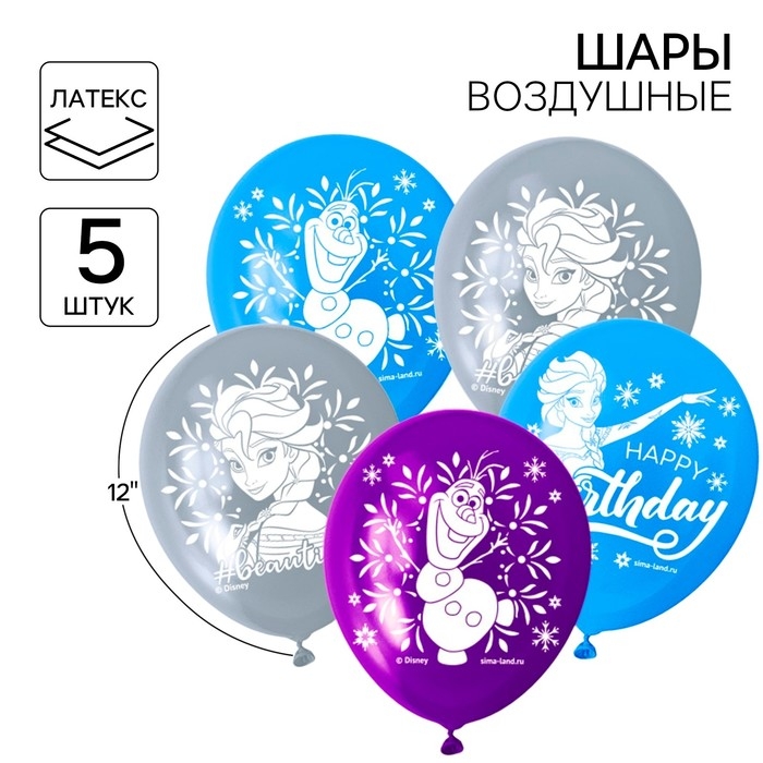 Шар воздушный Шар воздушный "С Днем рождения!", 12 дюйм, латексный, 5 штук, Холодное сердце