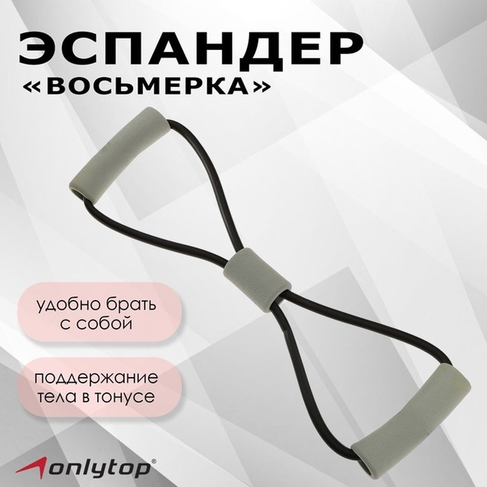 Эспандер ONLYTOP &laquo;Восьмёрка&raquo;, цвет чёрный