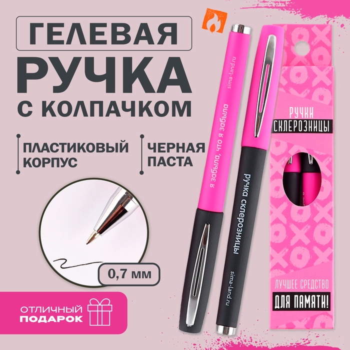 Ручка прикол гелевая черная паста &laquo;Ручки склерозницы&raquo;, 2 шт.