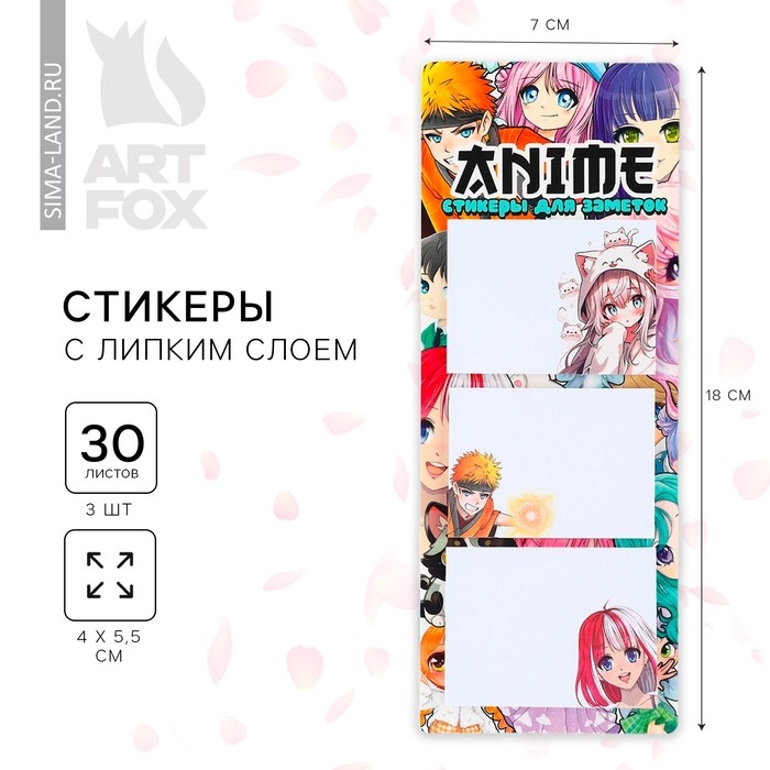 Стикеры с липким слоем &laquo;Аниме&raquo;, 3 шт, 30 л