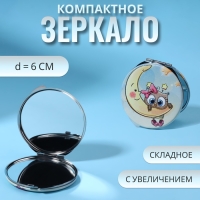 Зеркало складное &laquo;Совята&raquo;, d = 6 см, с увеличением, искусственная кожа, цвет голубой