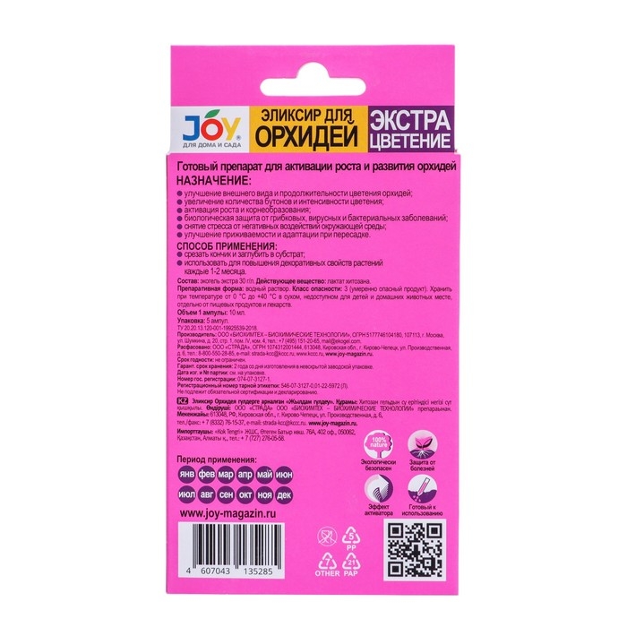 Эликсир для орхидей JOY Экстра цветение ампула, 10 мл х 5 шт Эликсир для орхидей JOY Экстра цветение ампула, 10 мл х 5 шт