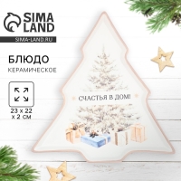 Блюдо "Счастья в дом", 23х22х2 см Блюдо "Счастья в дом", 23х22х2 см