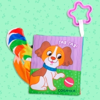 Книжка-шуршалка «Кто сказал МУ-У?», с хвостиками, от 3 месяцев Книжка-шуршалка «Кто сказал МУ-У?», с хвостиками, от 3 месяцев