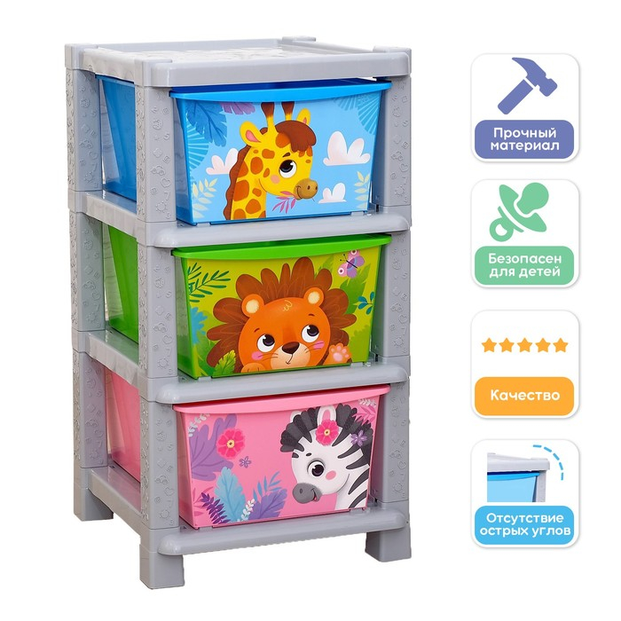Комод детский &laquo;Весёлый зоопарк&raquo;, 3 секции