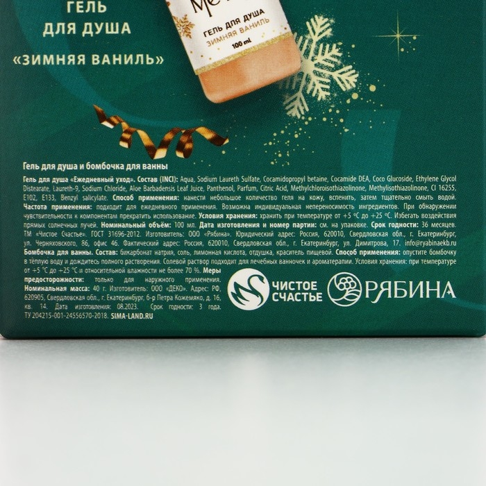 Подарочный набор косметики новогодний &laquo;Время для сказки&raquo;, гель для душа 100 мл и бомбочка для ванны 40 г, Новый Год