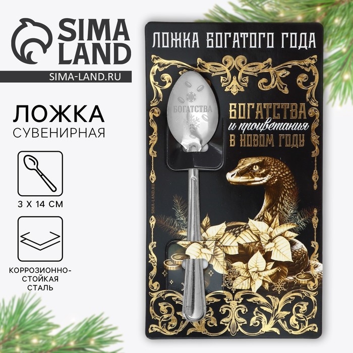 Ложка сувенирная на открытке «Новогодняя коллекция: Богатства», 3 х 14 см Ложка сувенирная на открытке «Новогодняя коллекция: Богатства», 3 х 14 см