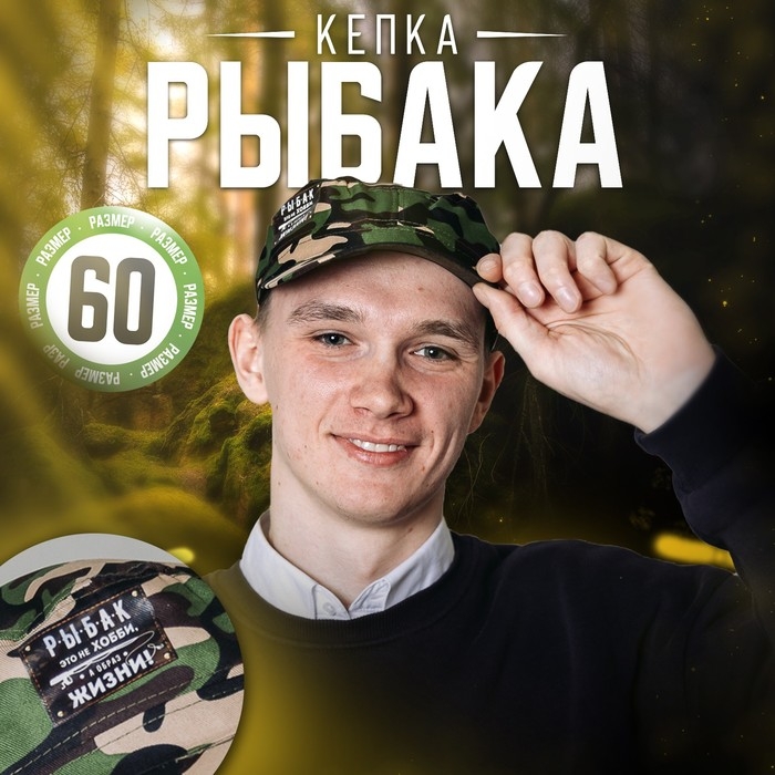Кепка «Рыбак - это образ жизни», взрослая Кепка «Рыбак - это образ жизни», взрослая