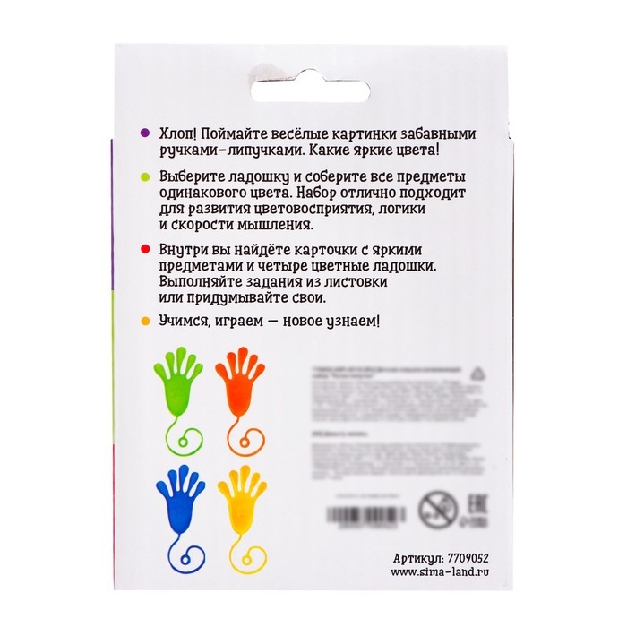 Развивающий набор &laquo;Ручки-липучки&raquo;