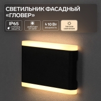 Светильник фасадный «Гловер», FSD-078, 10 Вт, 3000К, IP65, 220 В, пластик, черный Светильник фасадный «Гловер», FSD-078, 10 Вт, 3000К, IP65, 220 В, пластик, черный