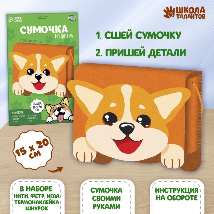 Набор для создания сумки из фетра &laquo;&lrm;Веселая мордочка&raquo;&lrm; с термонаклейкой