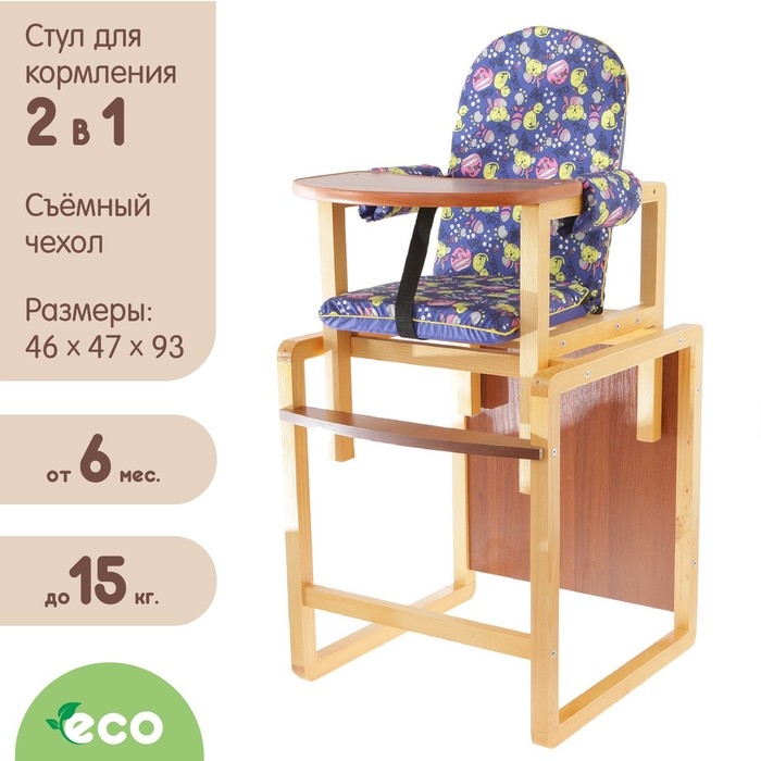 Стульчик для кормления «Малыш», трансформер, цвет синий Стульчик для кормления «Малыш», трансформер, цвет синий