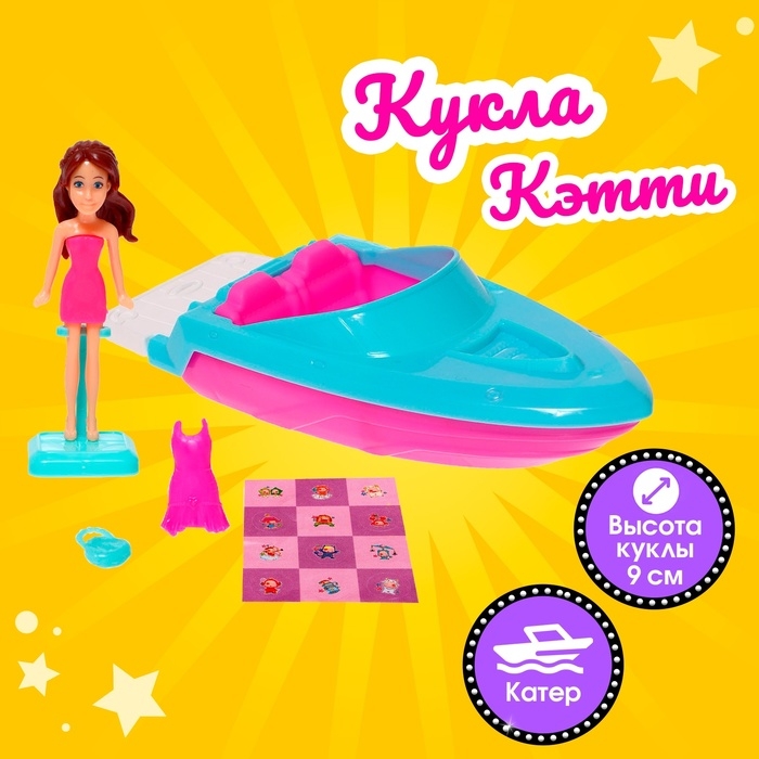 Кукла малышка &laquo;Кэтти&raquo; с катером и аксессуарами, цвета МИКС
