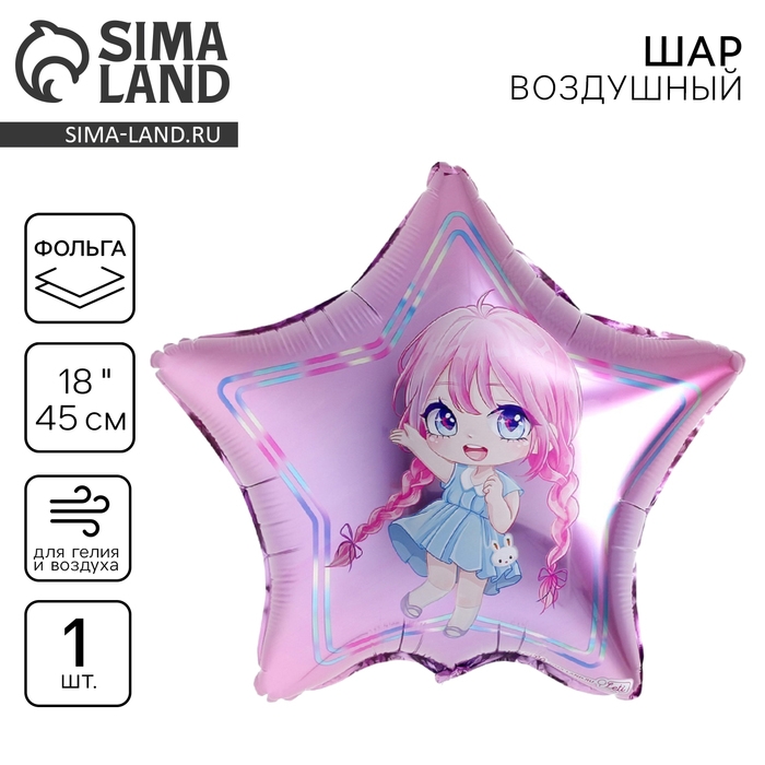Воздушный шар фольгированный 18" &laquo;Девочка&raquo;, звезда