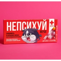 Драже шоколадное &laquo;Не психуй верде&raquo;, 20 г.