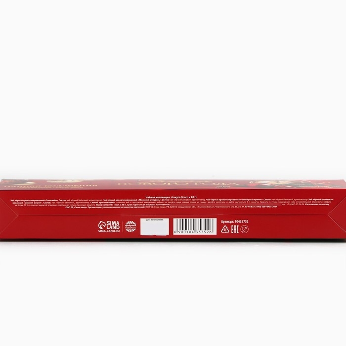 Новый год! Чай чёрный, коллекция «Уютного нового года», 4 новогодних вкуса (20 г x 4 шт) Новый год! Чай чёрный, коллекция «Уютного нового года», 4 новогодних вкуса (20 г x 4 шт)