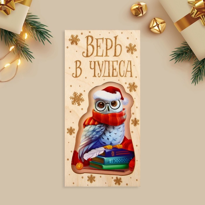 Конверт для денег деревянный резной «Верь в чудеса», сова, 16.5 х 8 см, Новый год Конверт для денег деревянный резной «Верь в чудеса», сова, 16.5 х 8 см, Новый год