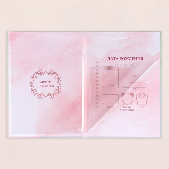 Папка под свидетельство о рождении "Для девочки" розовый тон, А5