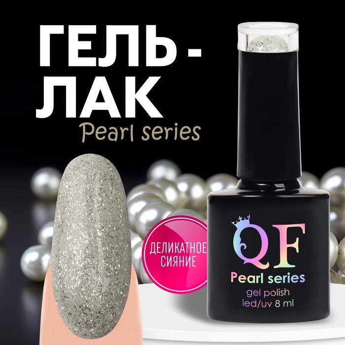 Гель лак для ногтей «PEARL SERIES», 3-х фазный, 8 мл, LED/UV, цвет (90) Гель лак для ногтей «PEARL SERIES», 3-х фазный, 8 мл, LED/UV, цвет (90)