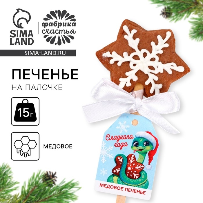 Новый год! Печенье медовое на палочке &laquo;Сладкого года&raquo;