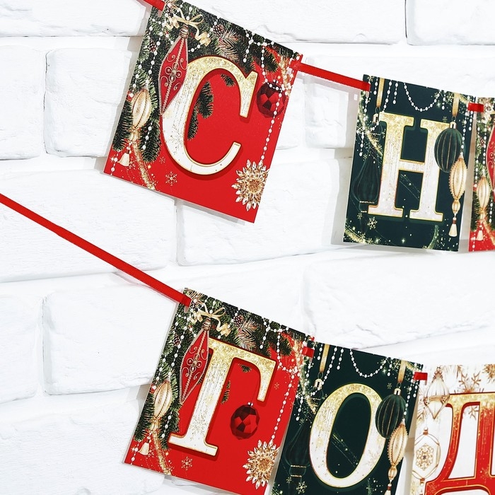 Гирлянда на ленте новогодняя &laquo;С Новым годом!&raquo;, на Новый год, новогодние игрушки, длина 2 м.