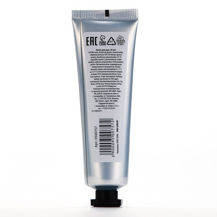 Крем для рук увлажняющий, 30 мл, аромат апельсина, BEAUTY FOX Крем для рук увлажняющий, 30 мл, аромат апельсина, BEAUTY FOX