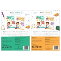 Набор книг-тренажёров &laquo;Считаем до 10 и 20&raquo;, 2 шт. по 48 стр.