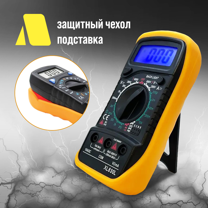 Мультиметр ТУНДРА, DT-830L, ACV/DCV, DCA, 200-2М&Omega;, прозвон, подсветка