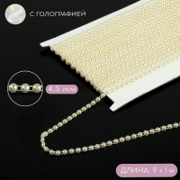 Жемчуг на нитях, с голографией, плоский, 4,5 мм, 9 ± 1 м, цвет белый Жемчуг на нитях, с голографией, плоский, 4,5 мм, 9 ± 1 м, цвет белый