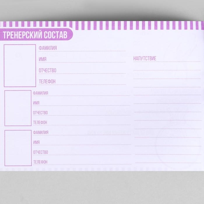 Дневник тренировок &laquo;Верь в себя&raquo;, гимнастика, 48 листов, 15,3 х 12,4 см