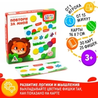 Настольная игра &laquo;Повтори за мной&raquo; с деревянными вложениями