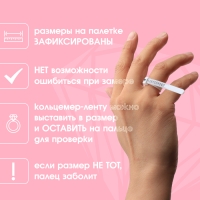 Набор для измерения размера кольца «Кольцемер-лента, лист» , 11,5×0,8×0,8 см, цвет белый Набор для измерения размера кольца «Кольцемер-лента, лист» , 11,5×0,8×0,8 см, цвет белый