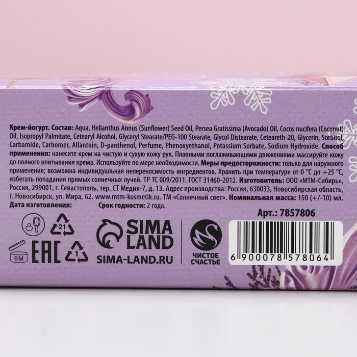 Крем для рук «С Новым Годом!», 150 мл, аромат пионов и вербена, ЧИСТОЕ СЧАСТЬЕ Крем для рук «С Новым Годом!», 150 мл, аромат пионов и вербена, ЧИСТОЕ СЧАСТЬЕ